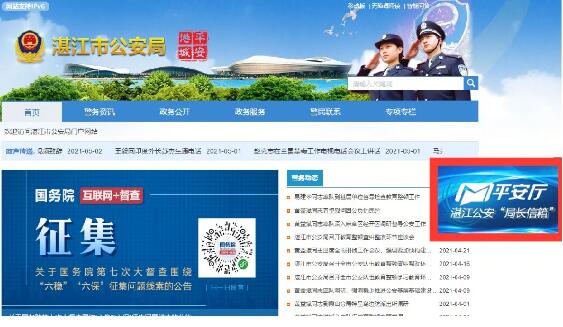 湛江公安“局长信箱”今日上线，欢迎来信！！