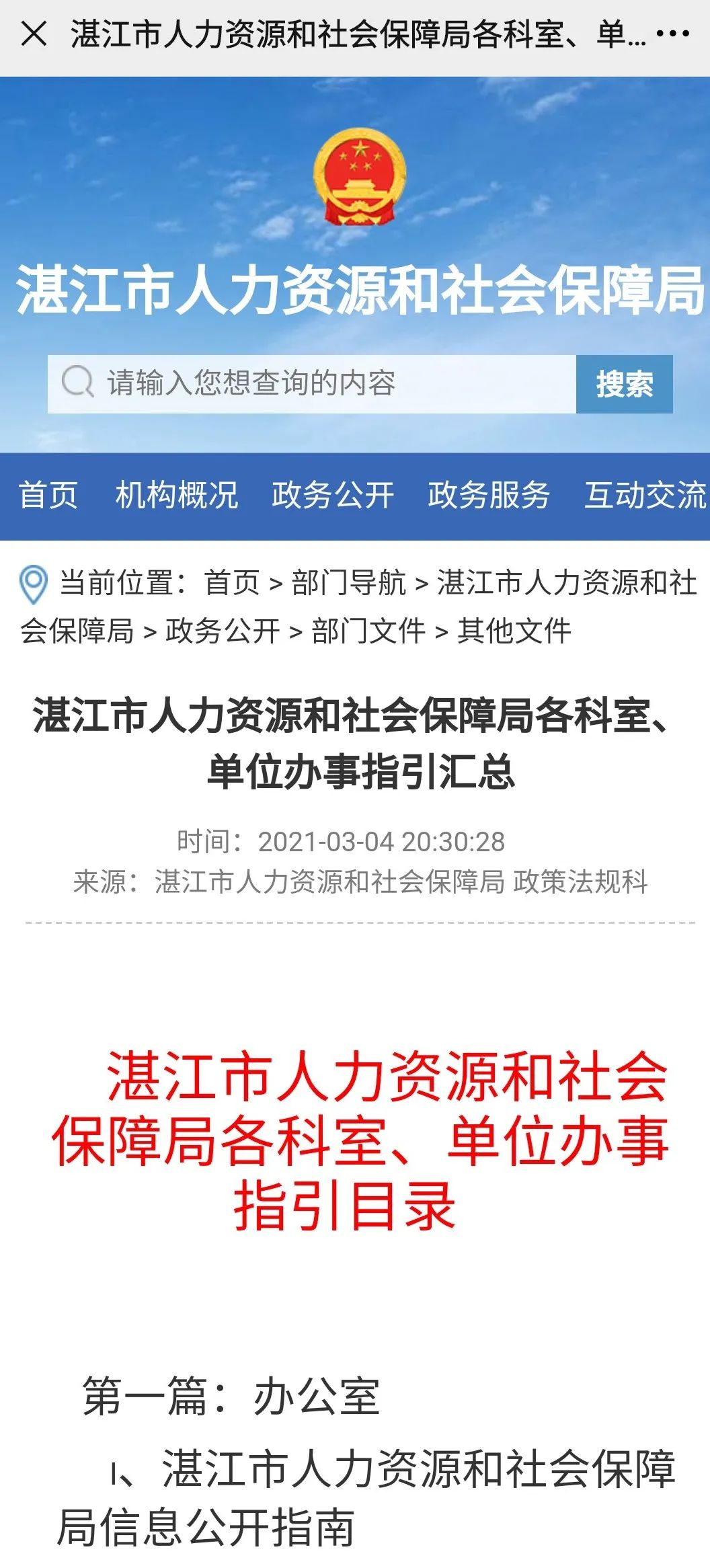 实用帖！市人社局47项业务办事指南“码”上可查询！