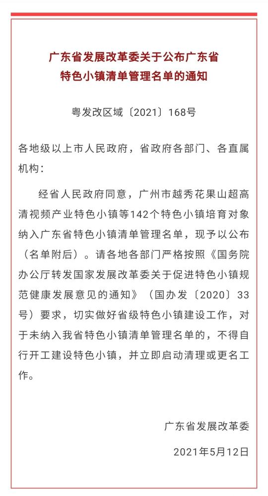 湛江6个小镇入选广东省特色小镇，将获优惠政策和资金补贴