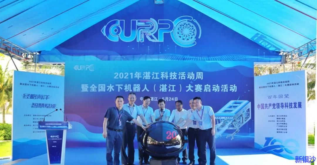 近海水域各显神通！全国水下机器人（湛江）大赛拉开帷幕