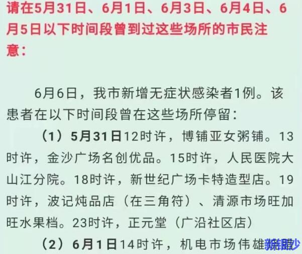 吴川市覃巴镇发现一例新冠病毒感染者