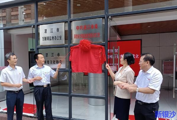 红色引擎！湛江市互联网行业党委揭牌成立
