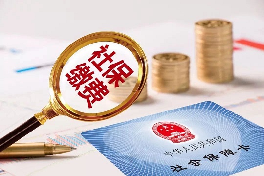 最新消息！2021年湛江社保缴费基数上下限调整通知