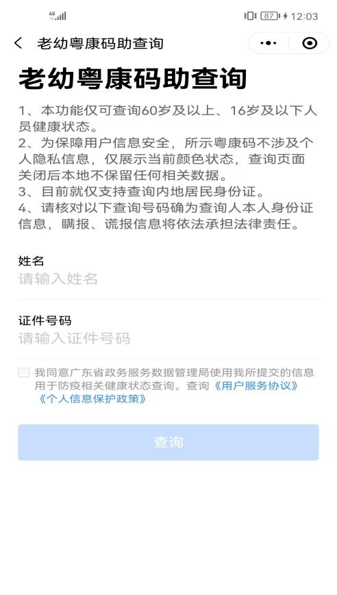 @湛江人，进入商场、超市等场所时，老人、小孩可以这样“扫码打卡”