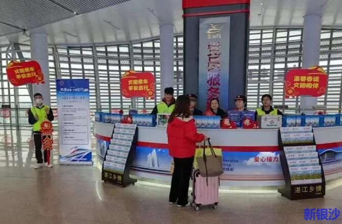 湛江西站：“爱+”便民措施获旅客点“湛”
