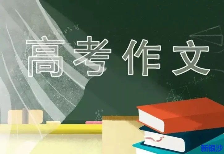 2024广东高考作文题公布！