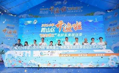 湛江举办2024年“鲜美湛江”海鲜美食放送季活动