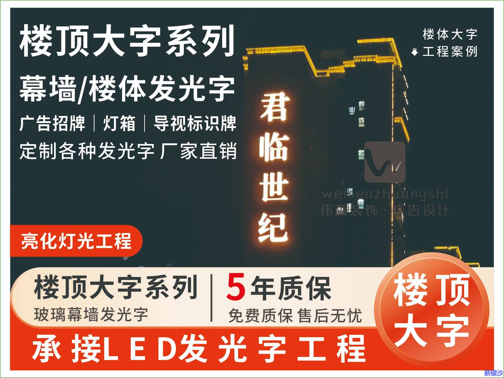 广告招牌发光字｜楼顶大字・LED楼体夜景亮化灯光工程・别墅灯光・商业照明..